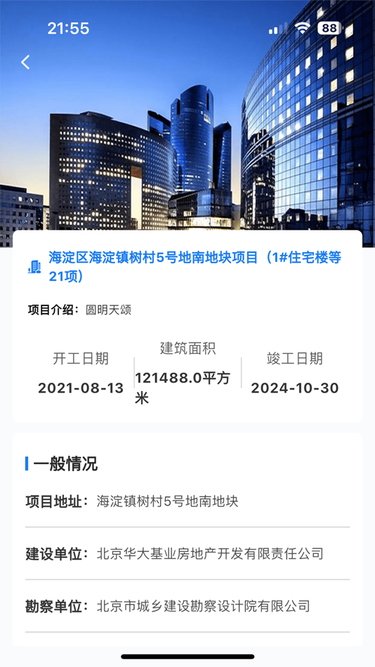#3. 智慧建造 (iOS) 由: Beijing Tianchenxin Technology Co.,Ltd