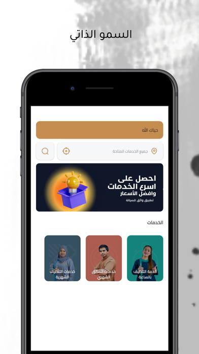 السمو الذاتي Screenshot