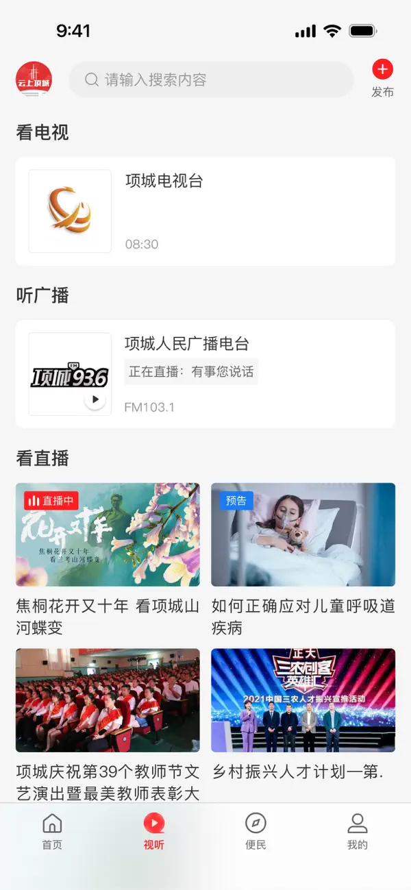 Screenshot #2 pour 云上项城