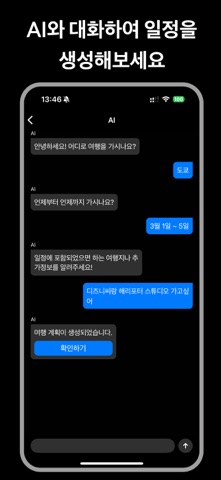 triplog - 여행 플래너 screenshot