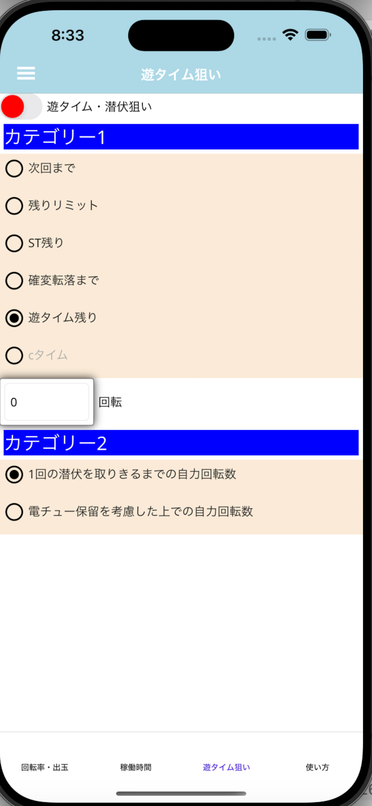 実用パチンコシミュレーター（期待値、仕事量） screenshot 7