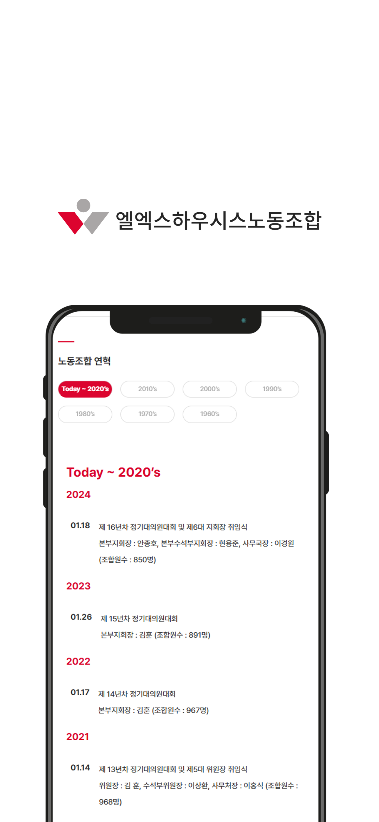 LX하우시스 노동조합 홈페이지