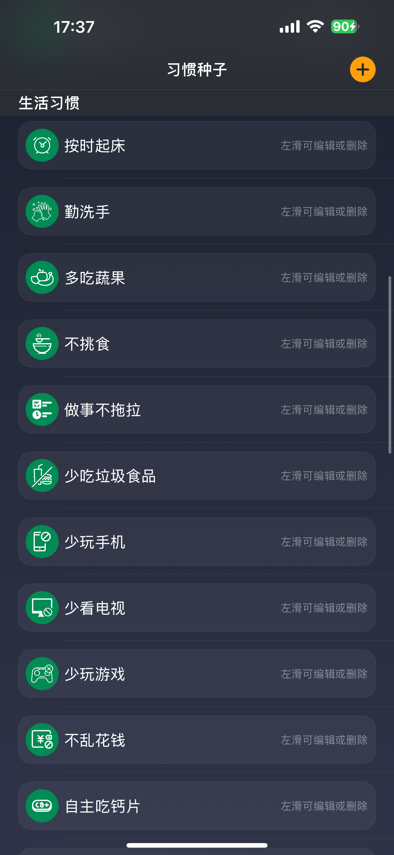 习惯种子-儿童行为习惯养成自律神器