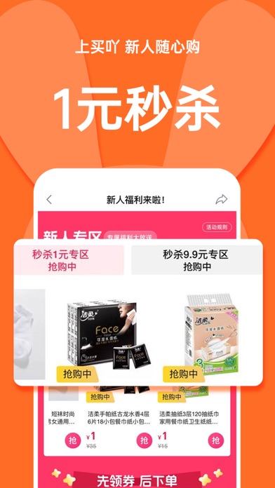 买吖 - 新潮好物0首付！ Screenshot