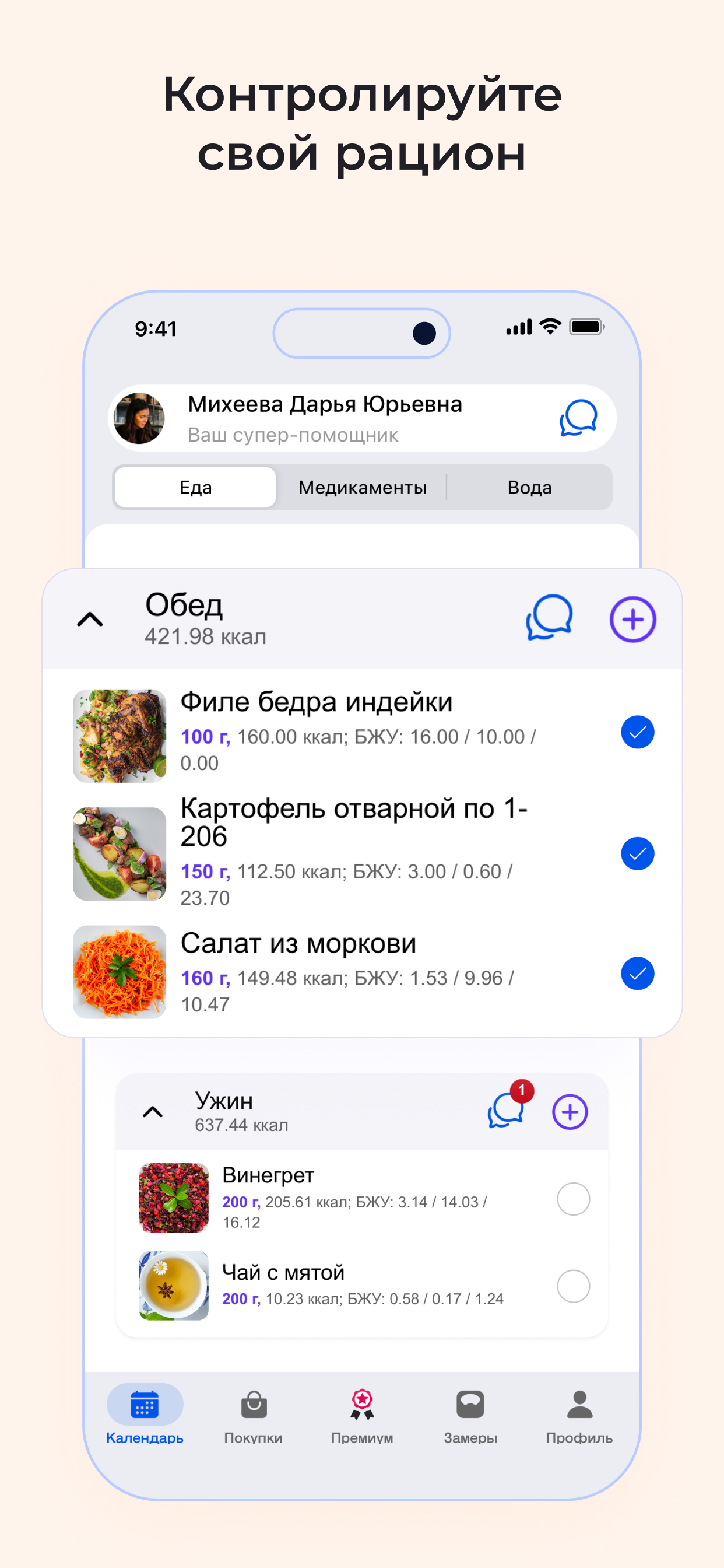 Дневник питания OmNomPlanner screenshot 3