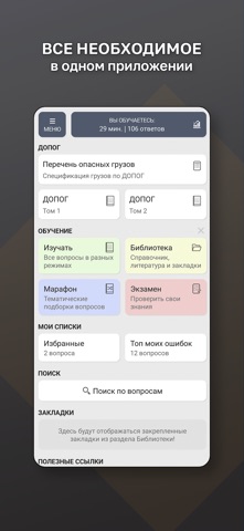 ДОПОГ (ADR) iPhone screenshot