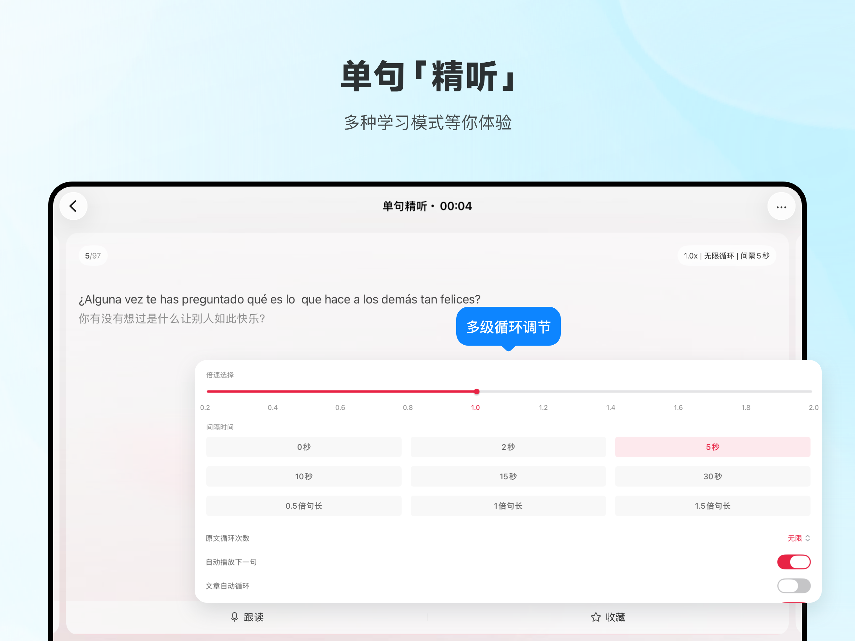 每日西语听力