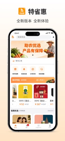 特省惠 预览截图