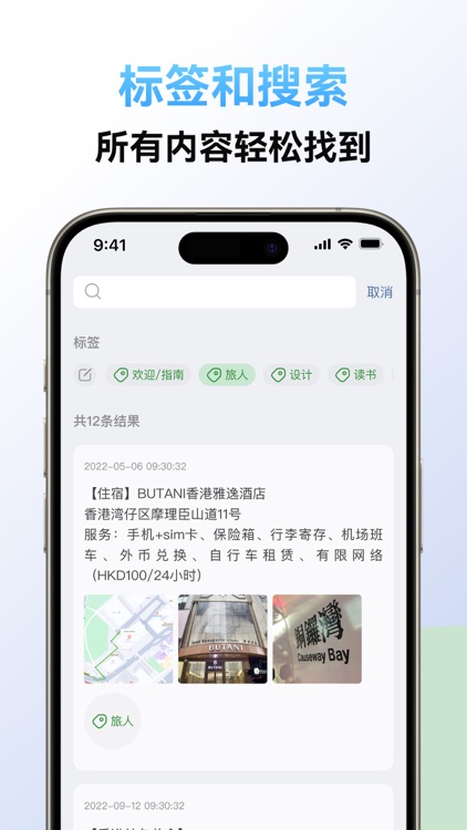 旅人日记 - 随意涂写的秘密笔记 screenshot-5