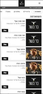 בר בשר screenshot 2