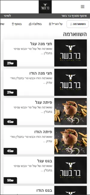 בר בשר screenshot 2