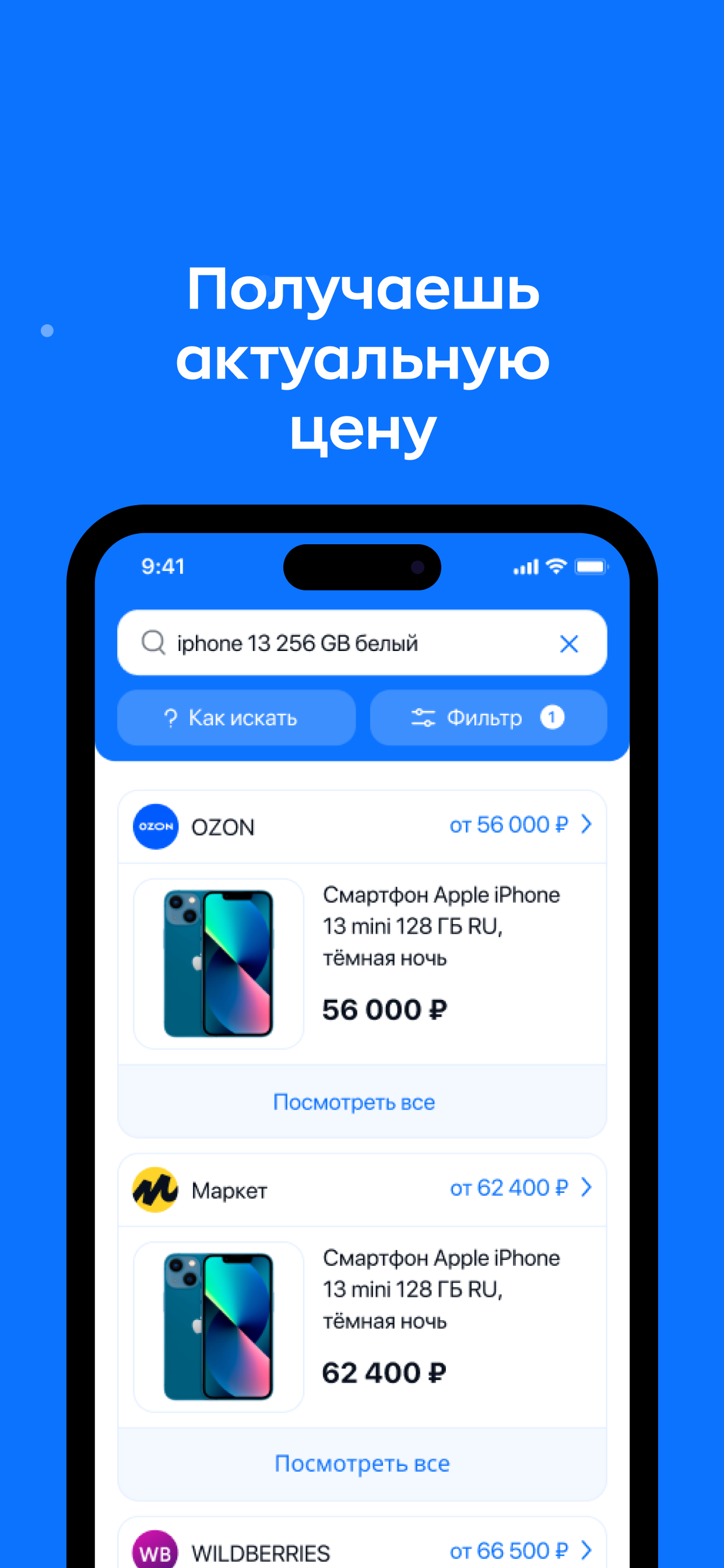 Cheaper - price comparison!
