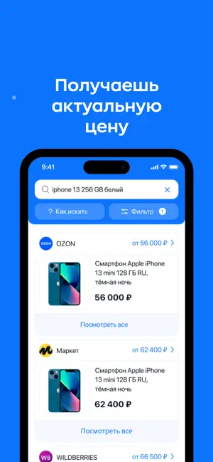 Cheaper - price comparison! screenshot 3