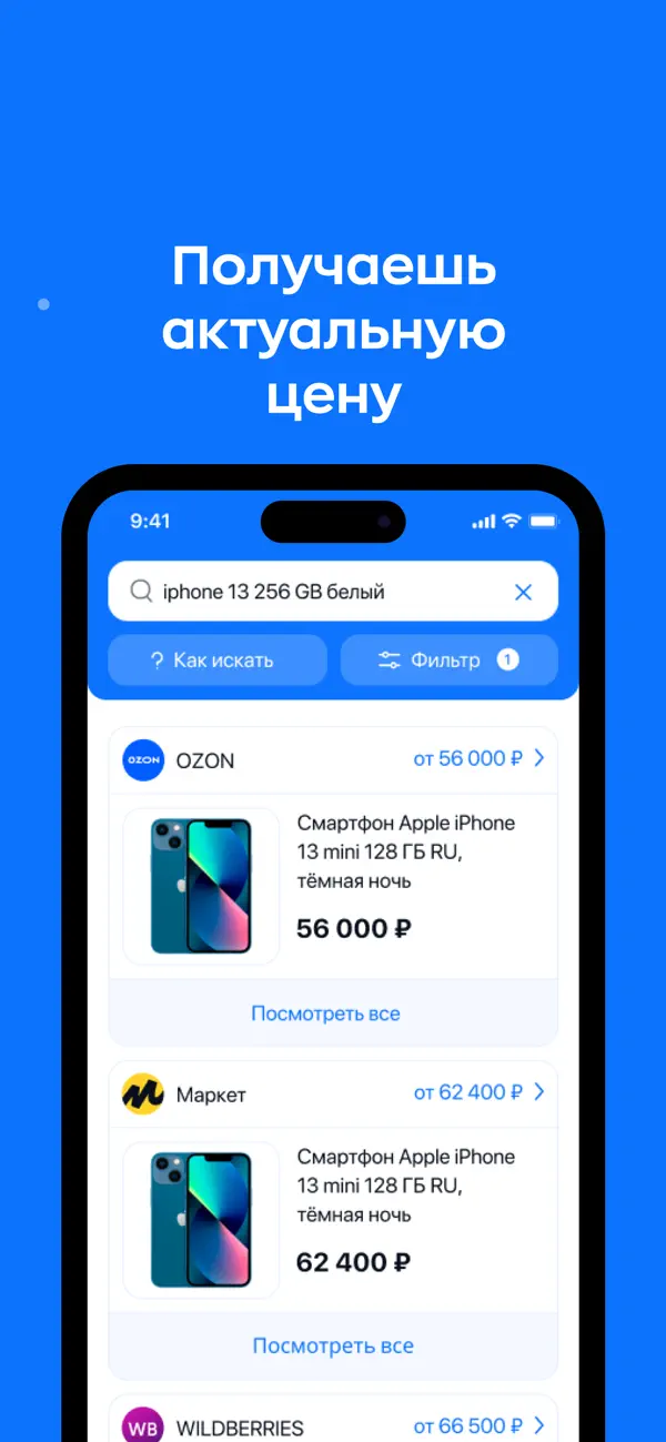 Screenshot #3 pour Сравни цены - Cheaper