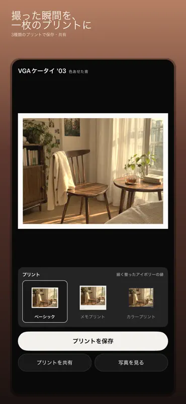 あの頃ケータイカメラ - レトロ写真 screenshot 6 of 6
