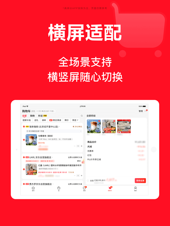 Screenshot #4 pour 京东-又好又便宜
