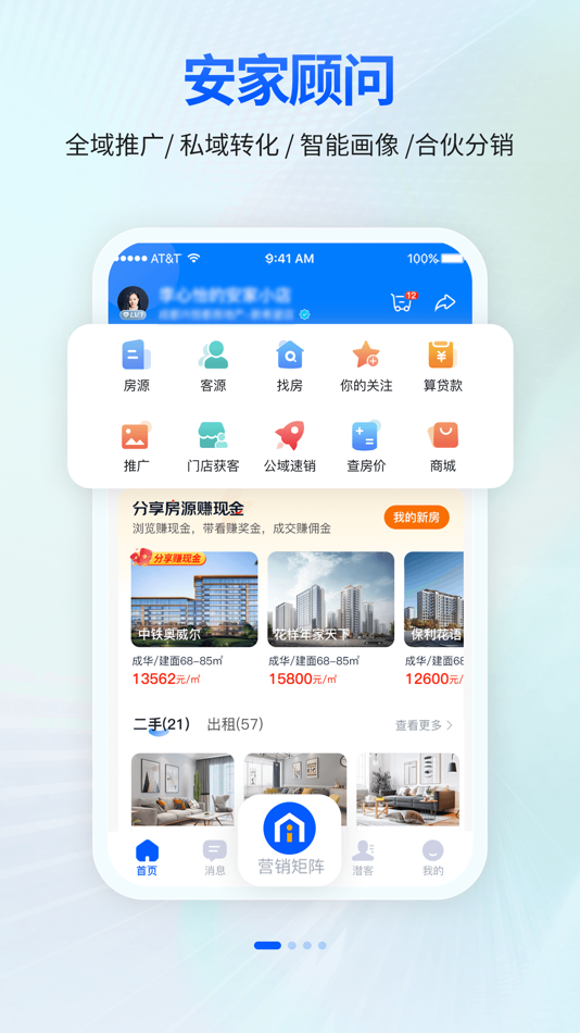#1. 安家顾问 (iOS) 由: Chengdu Haofangtong Technologies Limited