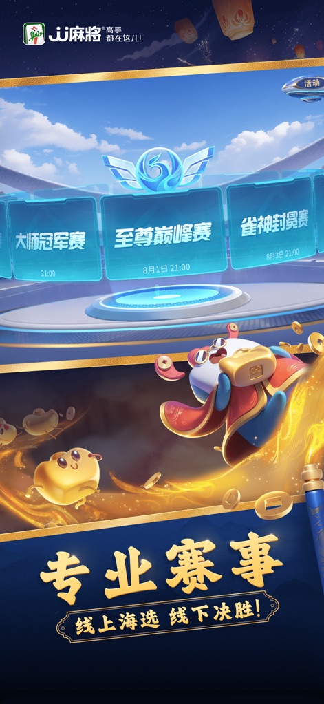 JJ麻将-欢乐血流地方麻将全集 - Users can discover the app's organized tournament schedule cards and the visually appealing championship arena backdrop, highlighting competitive play.