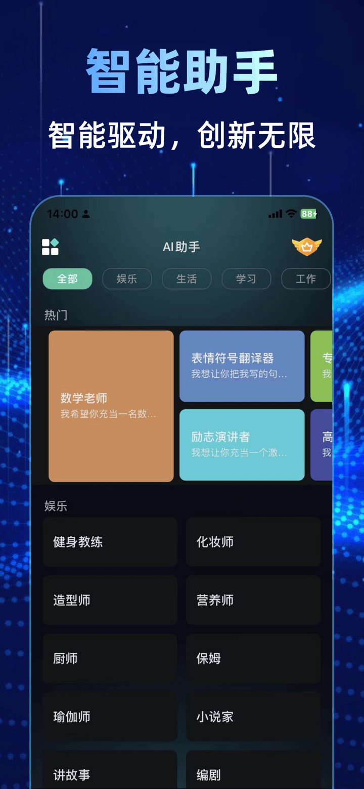 ChatGP5.0-官方正版AI人工智能聊天机器人 screenshot 4