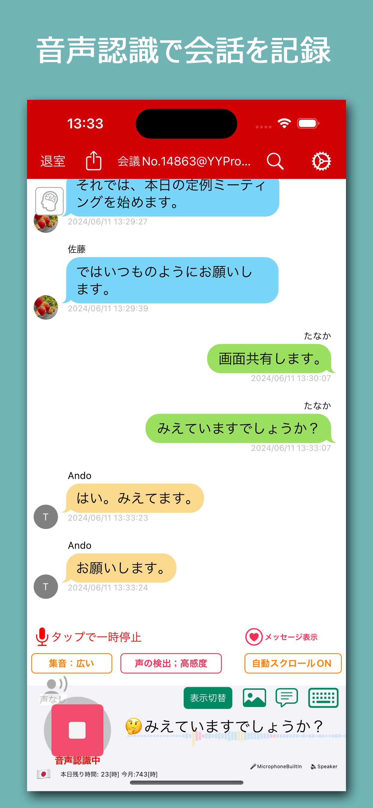 YYProbe - 会話の可視化アプリ -