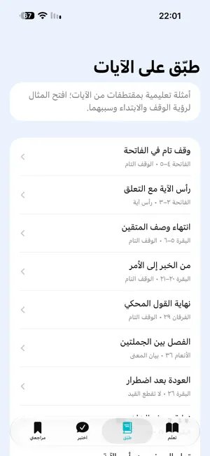 الوقف والابتداء screenshot 2