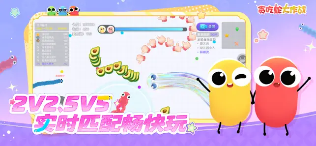 贪吃蛇大作战® iPhone screenshot 2