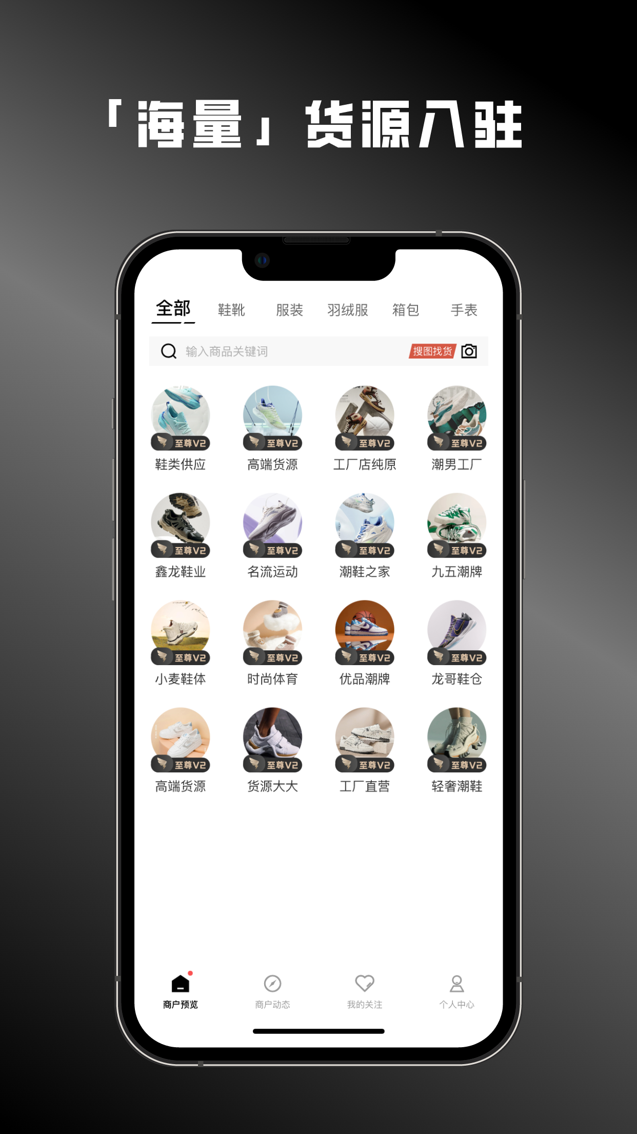 货源网-全网批发货源