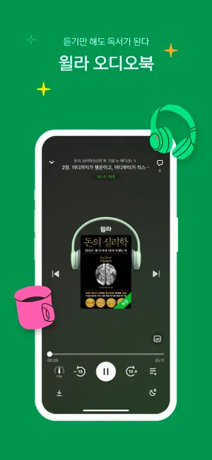 윌라 iPhone screenshot 2