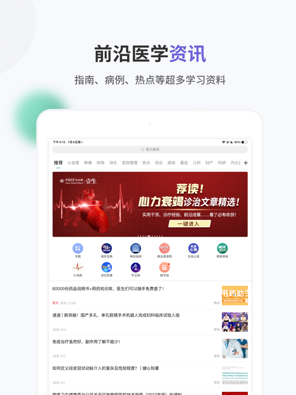 壹生-医生壹生的学习伴侣 iPad screenshot 4 - Education app