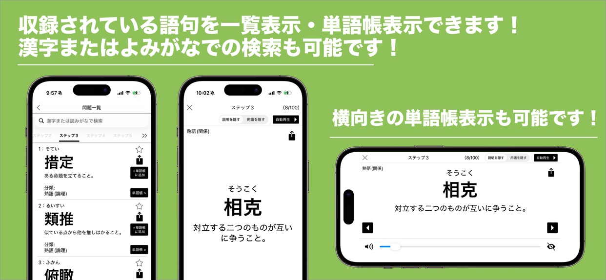 横向きの単語帳表示も可能です！