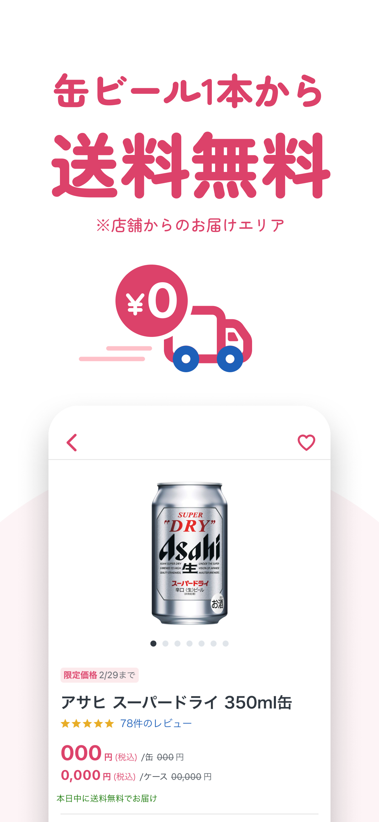 なんでも酒やカクヤス-酒と食品・日用品の出前・ネットスーパー screenshot 3