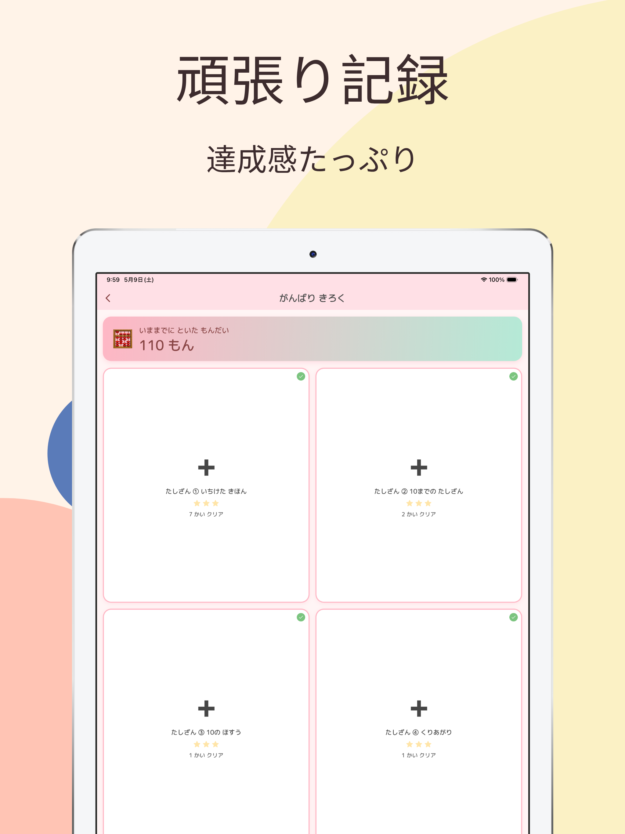算数 Quest
