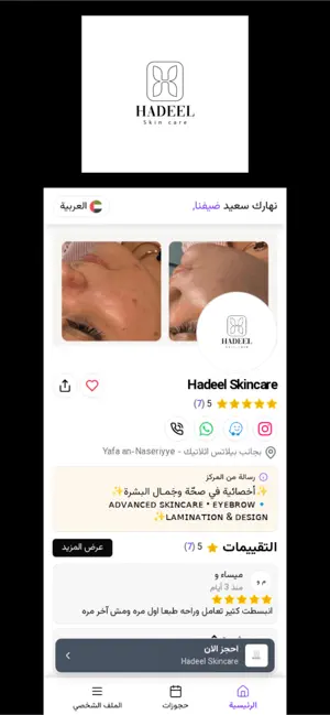 Hadeel Skincare screenshot 3