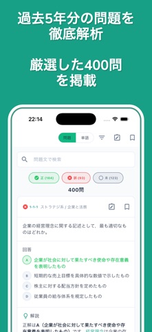 ITパスポート 過去問 忘却曲線で最短合格 のスクリーンショット