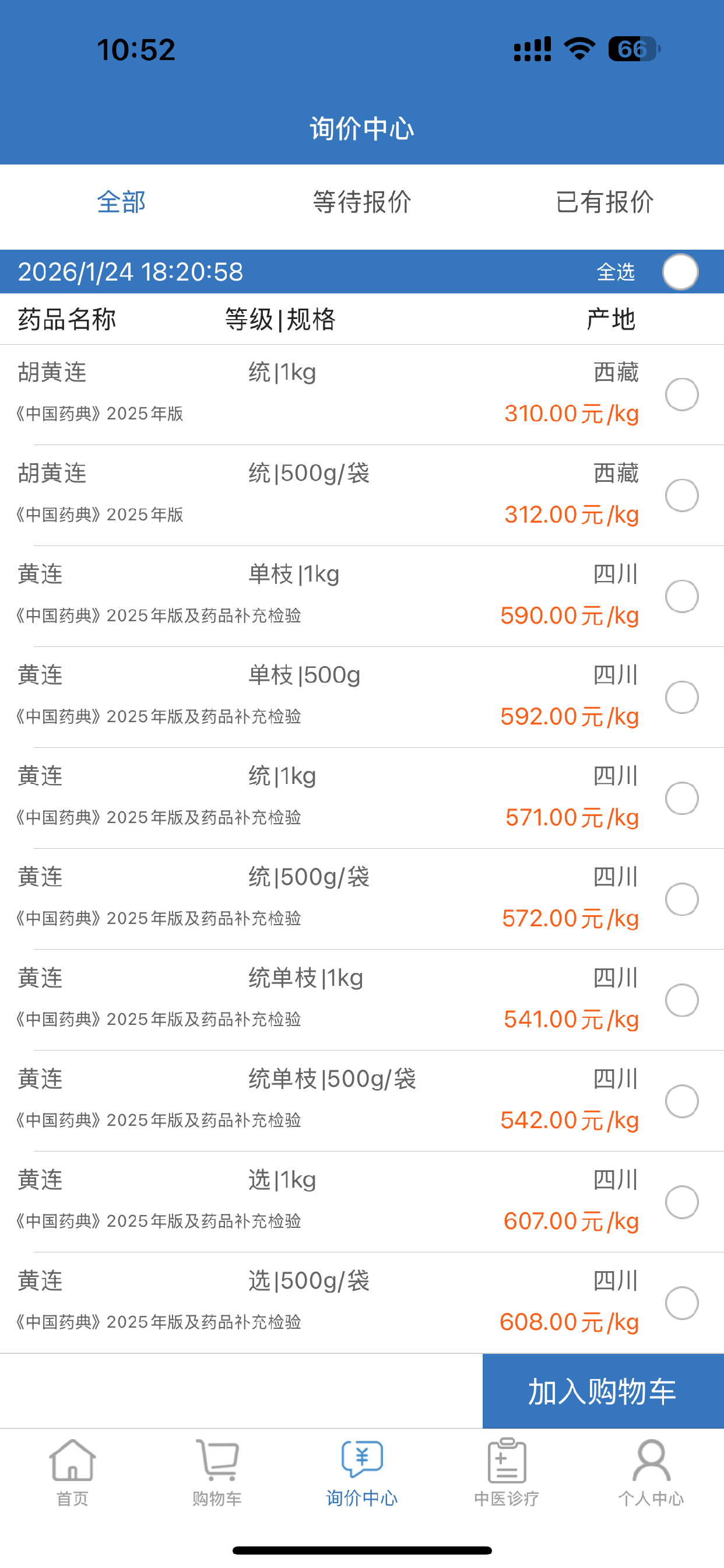 聚药堂饮片