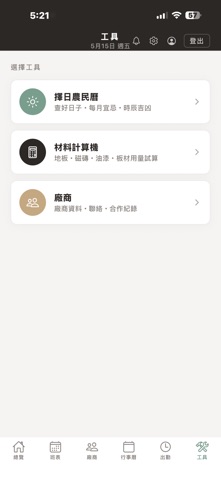 Capture d'écran 7 de Everywhere Design 工程管理