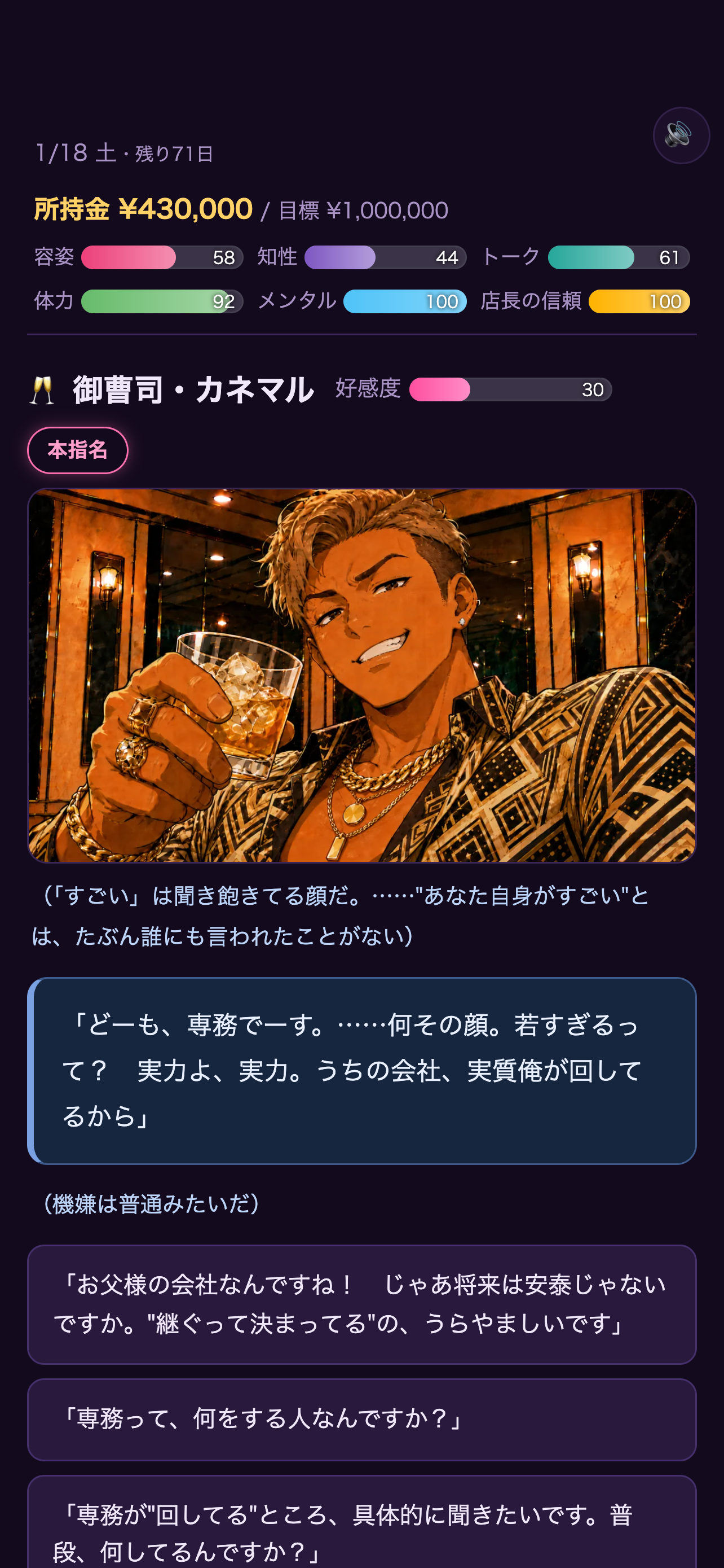億女を目指せ！-売れっ子キャバ嬢育成ゲーム- screenshot 3