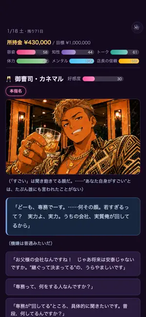 億女を目指せ！-売れっ子キャバ嬢育成ゲーム- screenshot 3