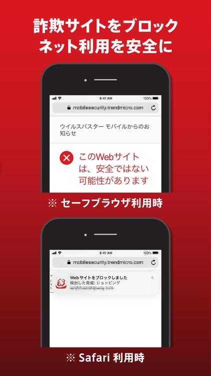 ウイルスバスター モバイル screenshot-3