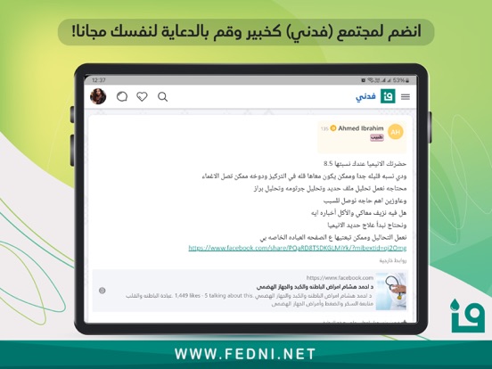 Fedni - فدني iPad screenshot 10 - Social Networking app