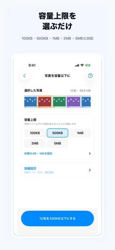 画像圧縮 - 写真を指定サイズに収める screenshot 2 of 6