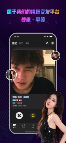 玩牛-亚文化圈小众多元化交友 screenshot