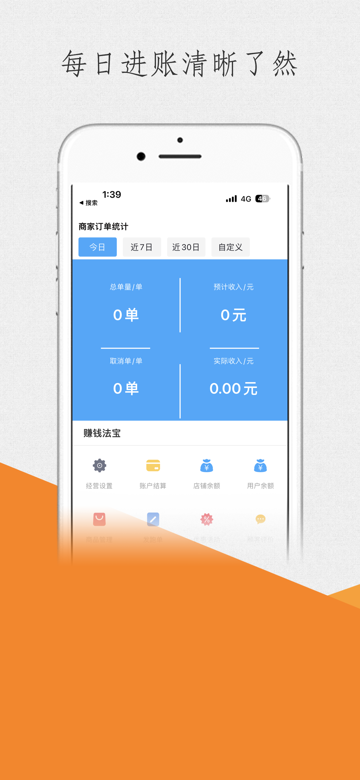 快马跑腿商户版