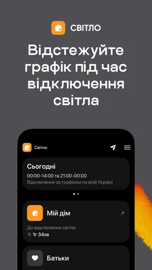 Світло screenshot 1