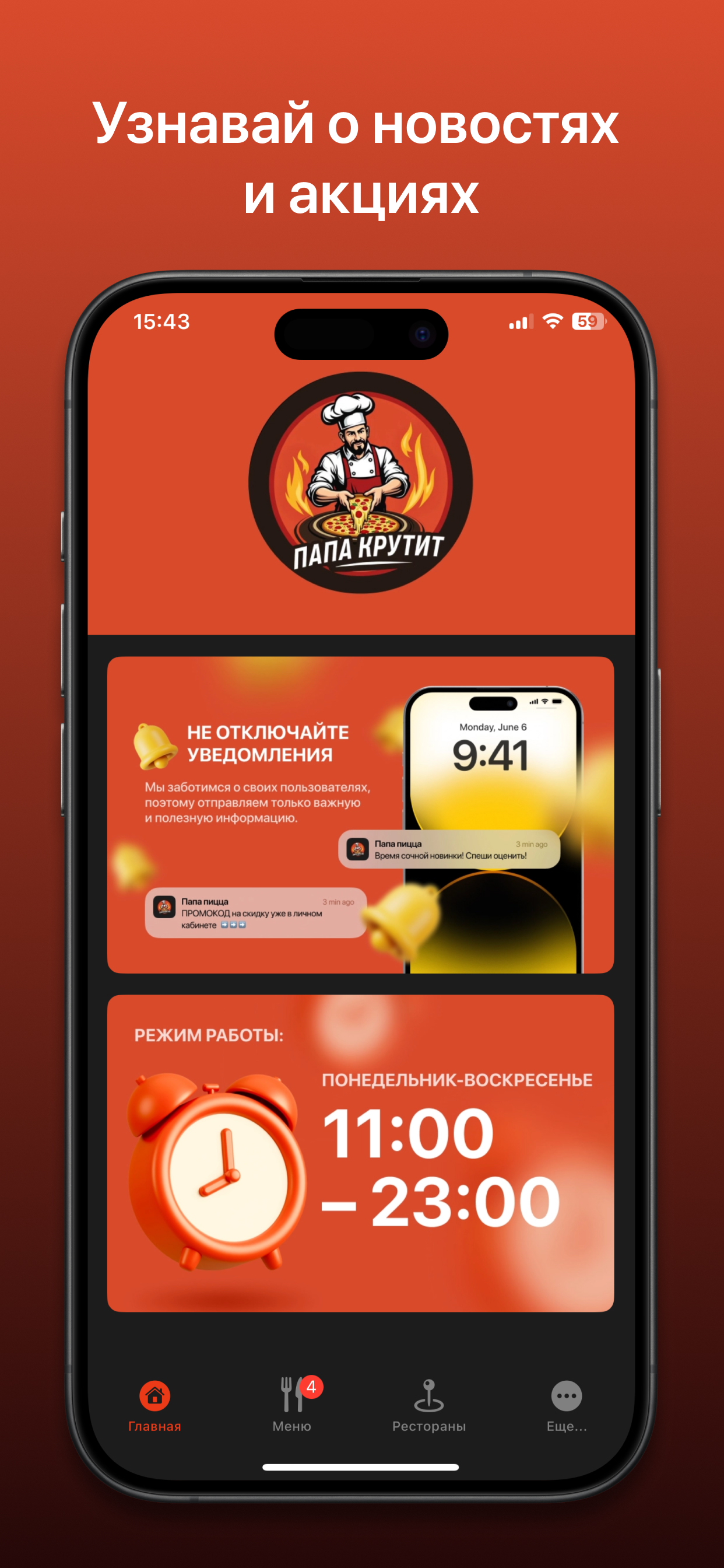 Папа крутит Пицца • Орша