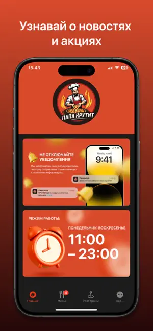 Папа крутит Пицца • Орша screenshot 1