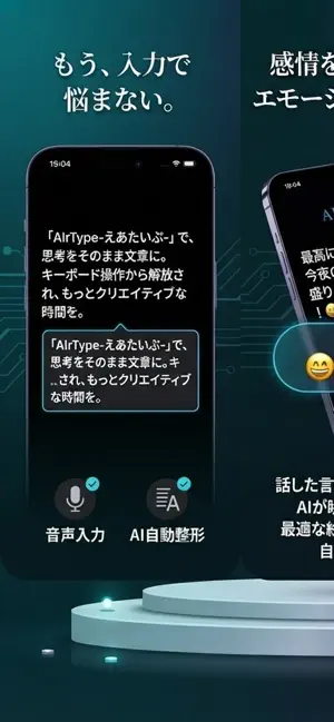 AIrType -えあたいぷ- AI音声入力キーボード screenshot 1