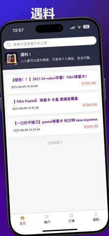 遇料 screenshot