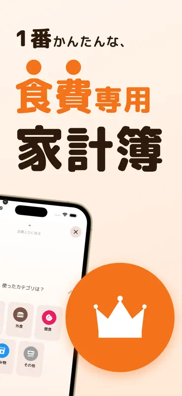 食費管理 -「食費」専用の家計簿 -らくらく生活費予算管理 screenshot 2 of 6