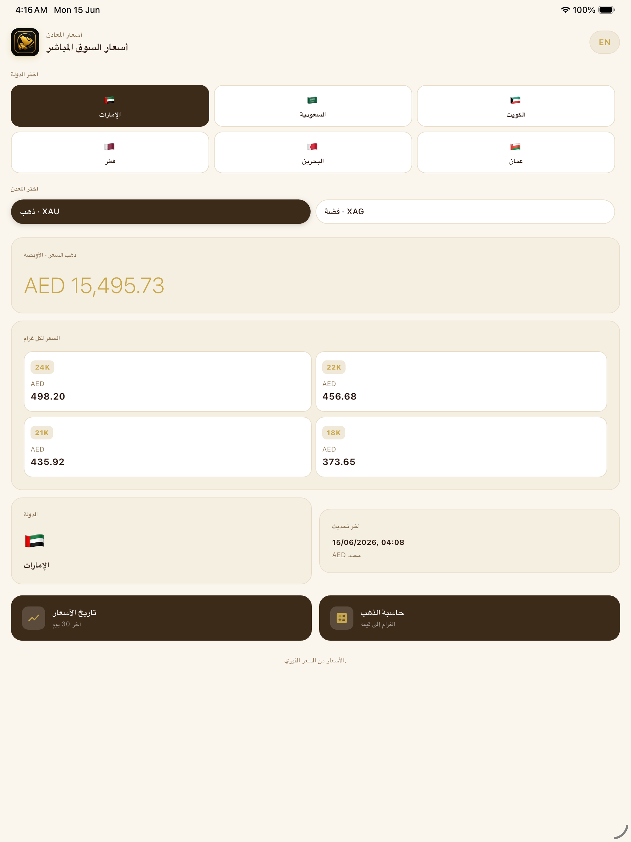 Gold Gulf Rates - أسعار الذهب screenshot 4